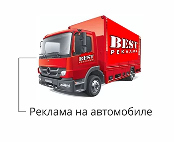 2-2 reklama na avtomobile
